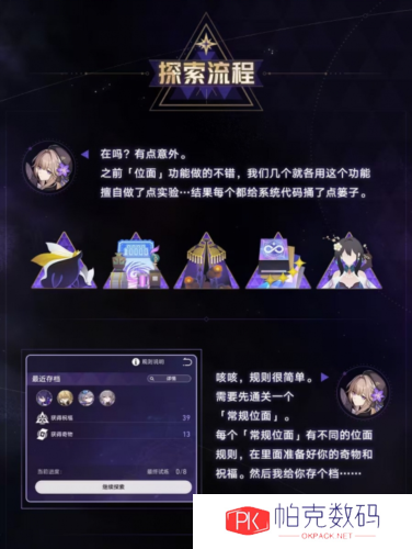 崩坏星穹铁道无尽位面怎么玩2