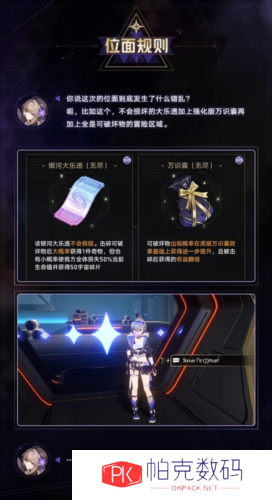 崩坏星穹铁道无尽位面怎么玩4