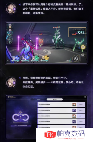 崩坏星穹铁道无尽位面怎么玩3