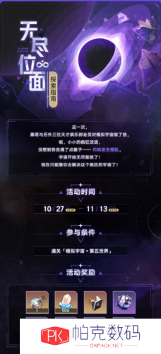 崩坏星穹铁道无尽位面怎么玩1