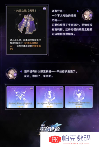 崩坏星穹铁道无尽位面怎么玩5