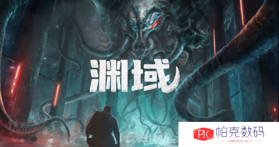 深海恐惧觉醒！洛夫克拉夫特式生存恐怖游戏《渊域》2025年第三季度即将登陆多平台