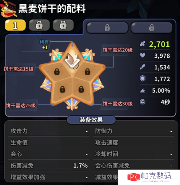 冲呀饼干人王国15