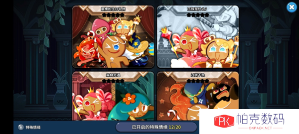 冲呀饼干人王国7