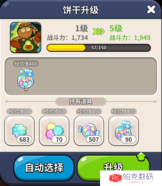 冲呀饼干人王国10
