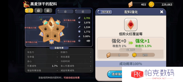冲呀饼干人王国16