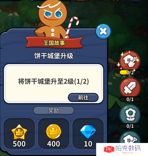 冲呀饼干人王国27