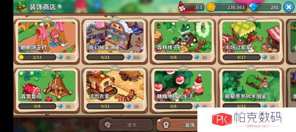 冲呀饼干人王国28