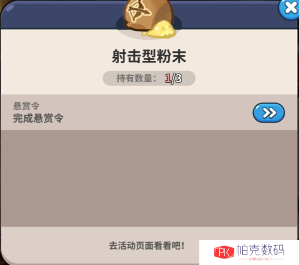 冲呀饼干人王国13