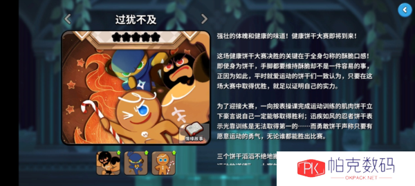 冲呀饼干人王国8