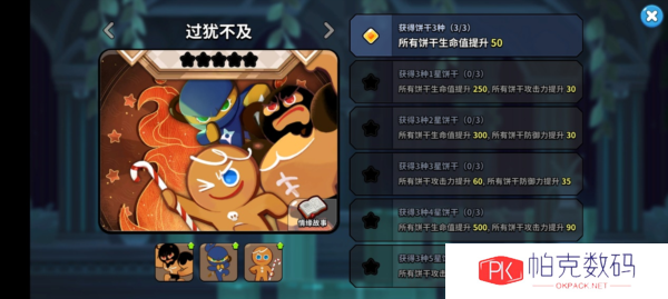 冲呀饼干人王国9