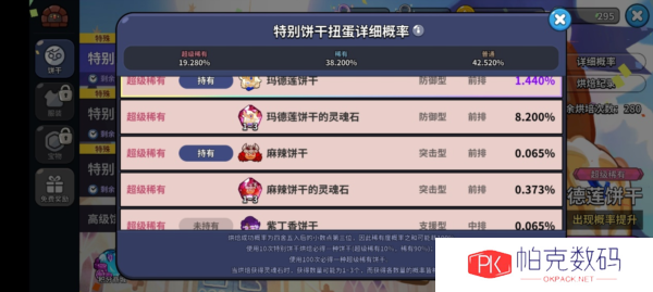 冲呀饼干人王国4