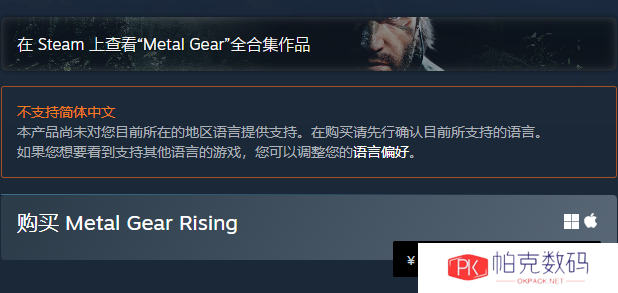 《合金装备崛起：复仇》Steam国区168元 不支持中文
