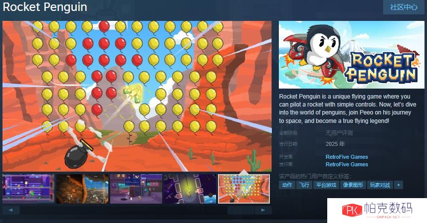 2D飞行动作游戏《火箭企鹅》Steam页面 2025年发售