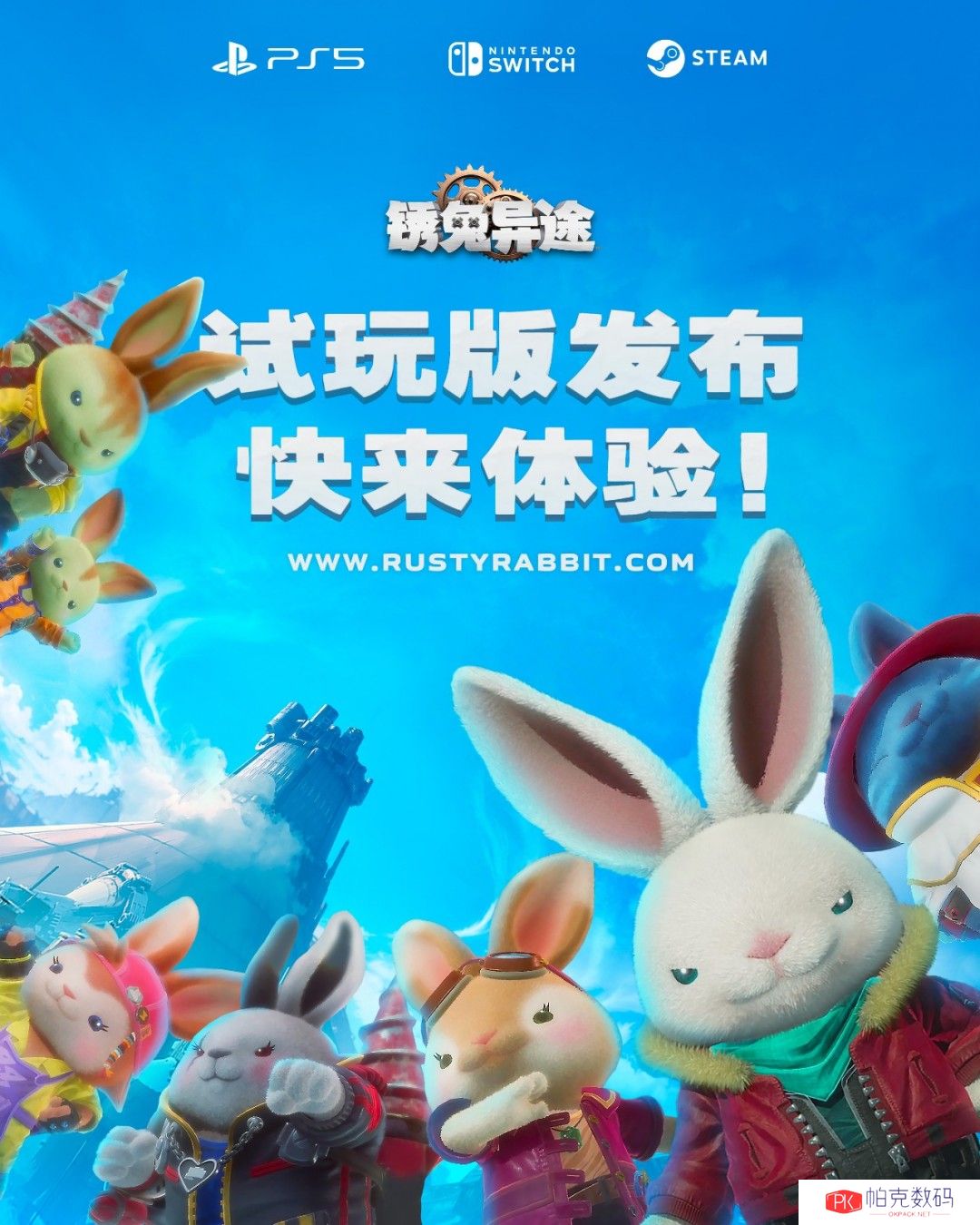 《Rusty Rabbit（锈兔异途）》 今日发布试玩版