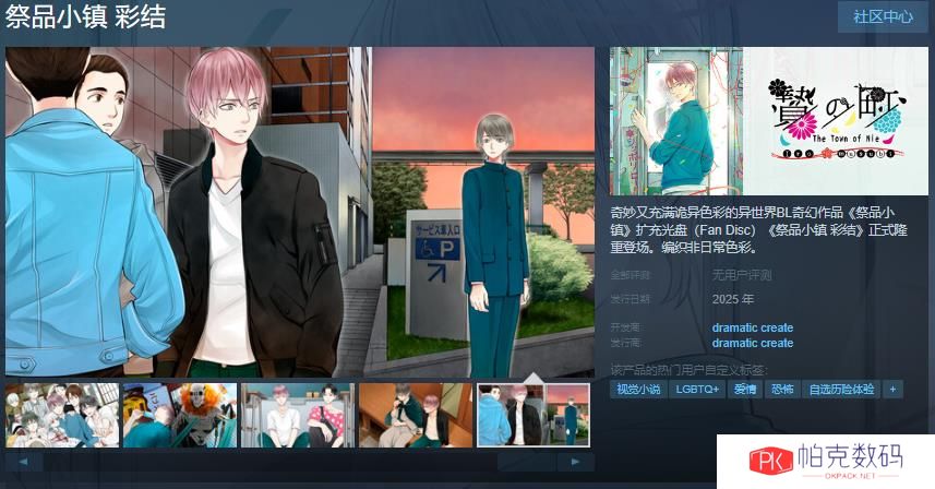 BL奇幻作品《祭品小镇 彩结》Steam页面上线 5月22日推出