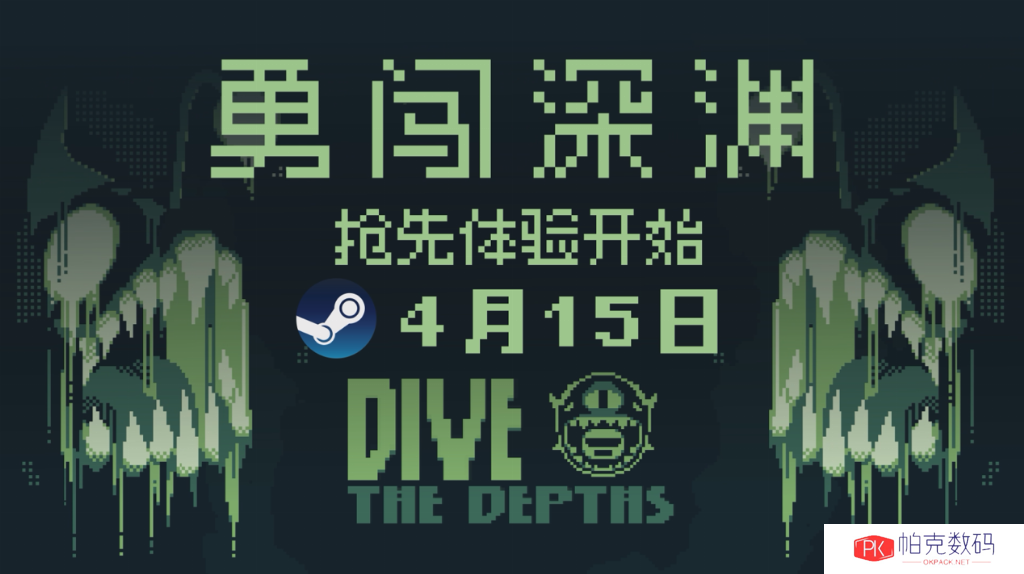 独立游戏新作《潜入深渊》将于4月15日正式登录Steam