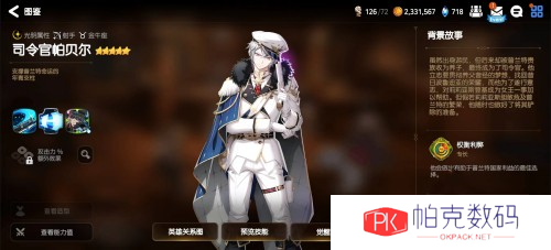 第七史诗司令官帕贝尔2