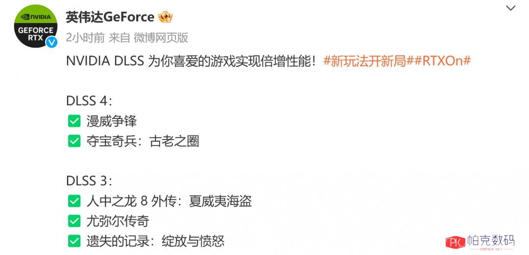 《漫威争锋》《夺宝奇兵：古老之圈》现已实装DLSS 4