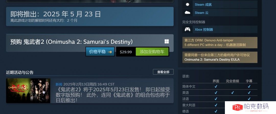 《鬼武者2：复刻版》PC版采用D加密 配置公开