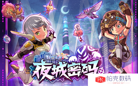 《天使之恋 Online》迎来2025年《夜城密码》改版