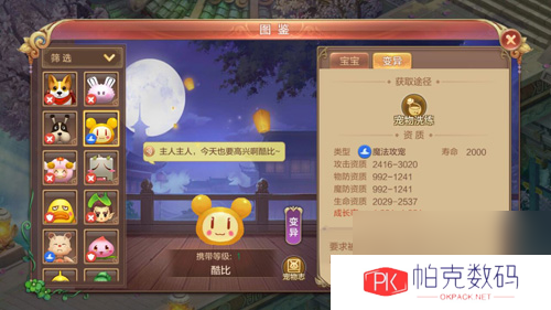 自由幻想手游酷比怎么样酷比属性及技能介绍