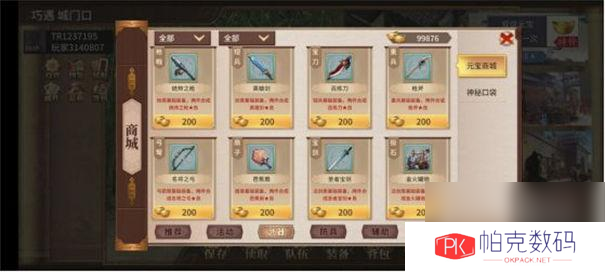 三国志东吴传