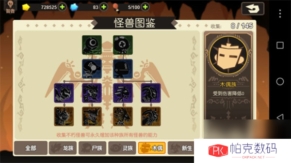 超进化物语种族介绍