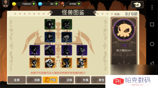 超进化物语种族介绍