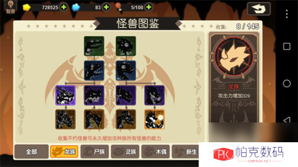 超进化物语种族介绍