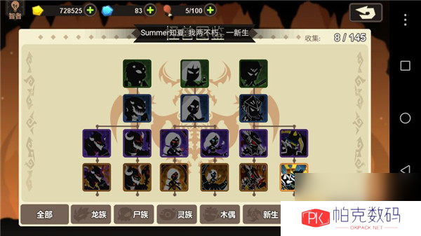 超进化物语种族介绍