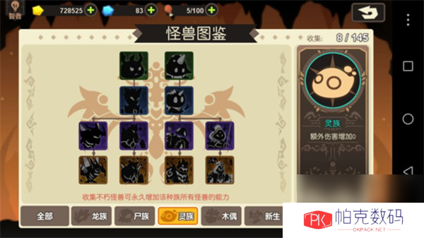 超进化物语种族介绍