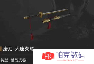 cf活动117里有没有唐刀〖cf唐刀怎么得〗
