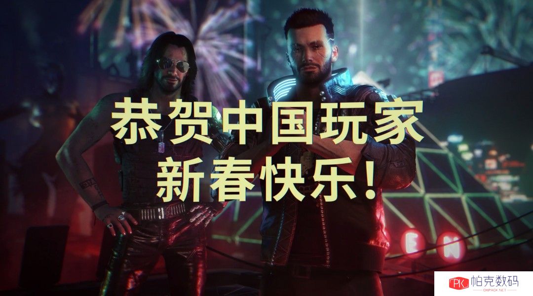 CDPR发表新春祝福 祝中国玩家新春快乐