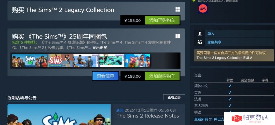 《模拟人生1&2》现已在PC重新发售 Steam国区198元