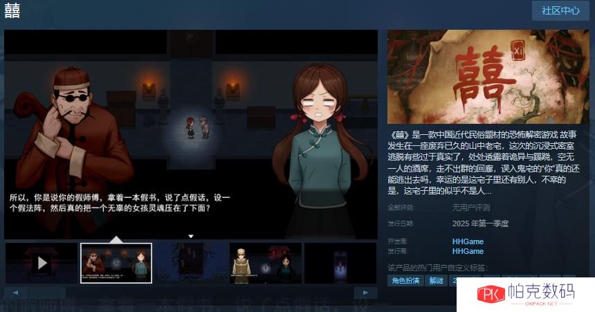 国产恐怖游戏《囍》Steam商店页面 年内发售