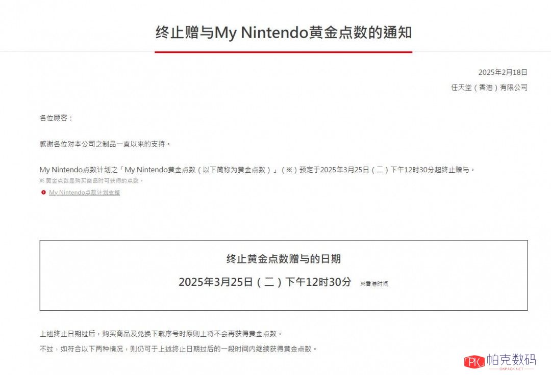 任天堂宣布停止发放黄金点数奖励 3月25日起实施