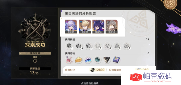 崩坏星穹铁道游戏实机图片3