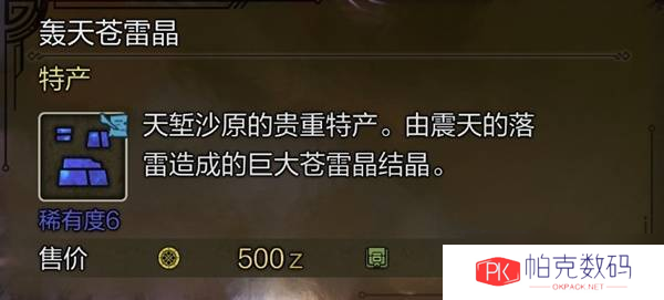 怪物猎人荒野稀有特产大全 所有稀有特产获取途径总汇