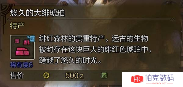 怪物猎人荒野稀有特产大全 所有稀有特产获取途径总汇
