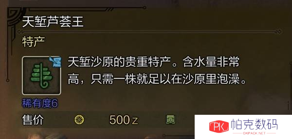 怪物猎人荒野稀有特产大全 所有稀有特产获取途径总汇