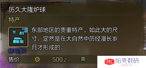 怪物猎人荒野稀有特产大全 所有稀有特产获取途径总汇