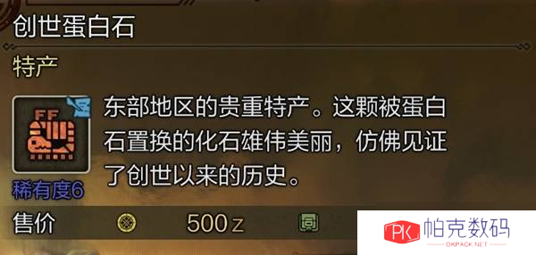 怪物猎人荒野稀有特产大全 所有稀有特产获取途径总汇