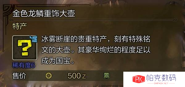 怪物猎人荒野稀有特产大全 所有稀有特产获取途径总汇