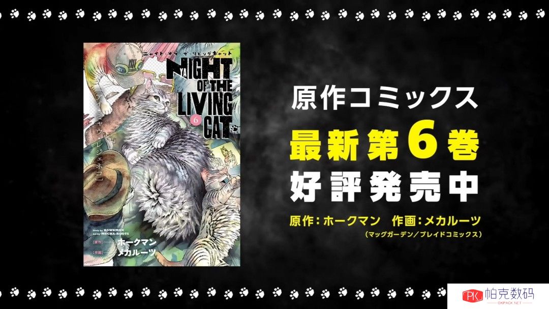 漫改动画《活尸猫之夜》最新预告公布 2025年7月开播
