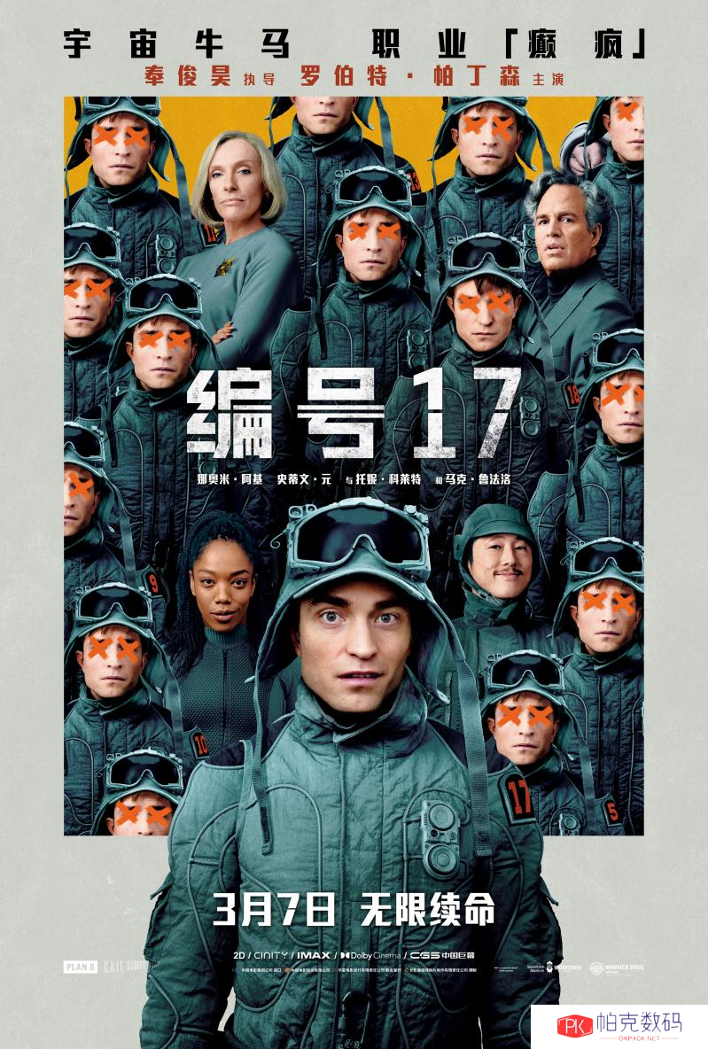 《编号17》CINITY LED版首发：为影迷呈现绝佳观影体验