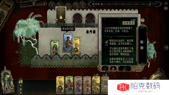 《苏丹的游戏》3月登陆Steam 魔幻风卡牌策略冒险
