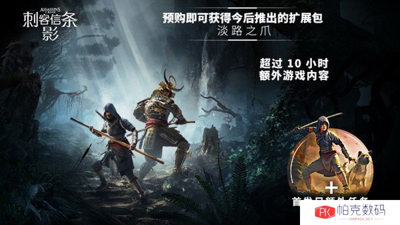 《刺客信条：影》DLC淡路之爪阴森恐怖 时长10小时