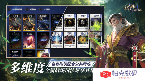 《诸神竞技场：神灵杀》——三国杀竞品，重磅来袭？