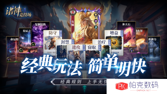 《诸神竞技场：神灵杀》——三国杀竞品，重磅来袭？